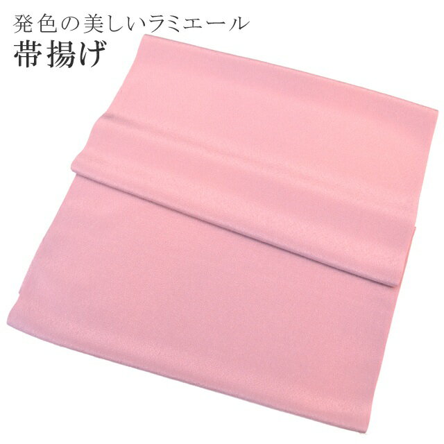 帯揚げ 洗える おびあげ ラミエール ちりめん 丈夫で長持ち 帝人 化繊 テイジン 日本製 NO.9 彩小径