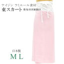 東スカート (奥布付き裾除け) ラミエール ちりめん 裾折り返し仕立て テイジン素材使用 肌着 着物 下着 日本製 高級 舞踊 踊り 踊り用 和装 ピンク色 sin6534-bob22 彩小径