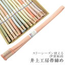 帯締め おびじめ 伊賀組紐 日本製 井上工房 深山染 30選 帯〆 スリーシーズン 伊賀くみひも 高級 帯じめ 源氏物語 絵合 20.オレンジ クリーム sin6962-kbob22 彩小径