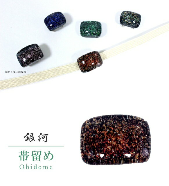 新発売の 帯留め 帯留 帯とめ 帯どめ 帯止め トンボ玉 とんぼ玉 ガラス製 和装小物 着物 プレゼント カジュアル 日本製 高級 最高峰 手作り 訪問着 色無地 小紋 紬 浴衣 銀河 Ds 1 赤 Sin70 Bob26 Simpelgereedschap Nl 新発売の 帯留め 帯留 帯とめ 帯どめ 帯止め トンボ玉 とんぼ玉 ガラス製 和装小物 着物 プレゼント カジュアル 日本製 高級 最高峰 手作り 訪問着 色無地 小紋 紬 浴衣 銀河 Ds 1 赤 Sin70 Bob26 Simpelgereedschap Nl