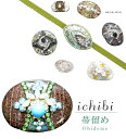帯留め 帯留 帯とめ 帯どめ 帯止め パール シェル 和装小物 着物 プレゼント フォーマル 日本製 高級 最高峰 手作り 訪問着 色無地 小紋 紬 浴衣 ic...