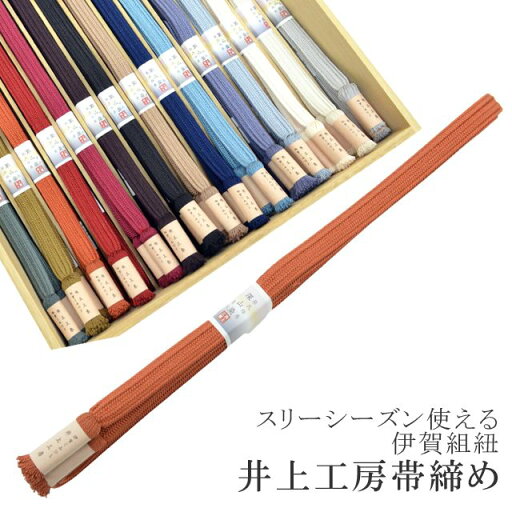 \30%OFF+P2倍/ 帯締め おびじめ 伊賀組紐 日本製 井上工房 深山染 30選 帯〆 スリーシーズン 伊賀くみひも 高級 帯じめ 源氏物語 篝火 3.オレンジ sin7261-kbob22 彩小径 \30%OFF+P2倍/ 帯締め おびじめ 伊賀組紐 日本製 井上工房 深山染 30選 帯〆 スリーシーズン 伊賀くみひも 高級 帯じめ 源氏物語 篝火 3.オレンジ sin7261-kbob22 彩小径