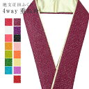 \10%OFFクーポン&全品ポイント10倍/ 振袖 重ね襟 成人式 重ね衿 花嫁 卒業式 袴 訪問着 結婚式 和装 着物 正絹 リバーシブル 4通り使える 8濃赤 小紋 色無地 入学式 卒業式 日本製 高級 ふくれ 疋田 銀通し 銀通疋田 sin7414-bob11 彩小径