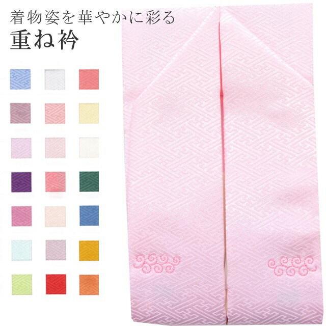 【P5倍】マラソン期間限定10%OFF 重ね衿 ラミエール 伊達衿 振袖 卒業式 成人式 袴 結婚式 訪問着 入学式 卒業式 小紋 色無地 花嫁 洗える ポリエステル No.2 淡ピンク 彩小径