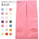 \P10倍+10%OFFクーポン/ 重ね衿 ラミエール 伊達衿 振袖 卒業式 成人式 袴 結婚式 訪問着 入学式 卒業式 小紋 色無地 花嫁 洗える ポリエステル No.18 紅梅ピンク 彩小径