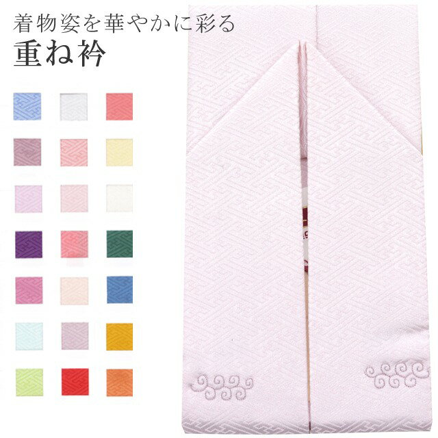 重ね衿 ラミエール 伊達衿 振袖 卒業式 成人式 袴 結婚式 訪問着 入学式 卒業式 小紋 色無地 花嫁 洗える ポリエステル No.19 白桜色 彩小径