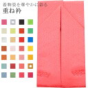 \最大15%OFFクーポン+P5倍/重ね衿 ラミエール 伊達衿 振袖 卒業式 成人式 袴 結婚式 訪問着 入学式 卒業式 小紋 色無地 花嫁 洗える ポリエステル No.55 明紅ピンク 彩小径
