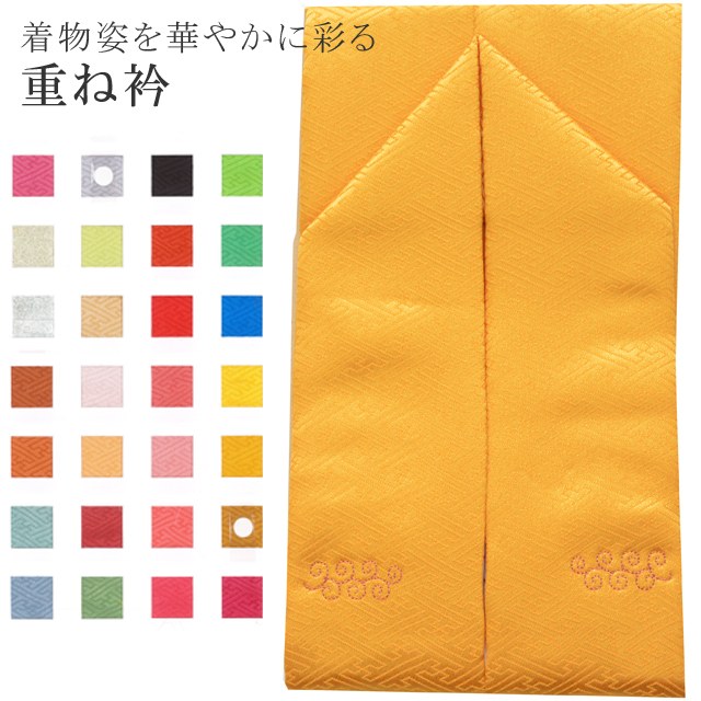 重ね衿 ラミエール 伊達衿 振袖 卒業式 成人式 袴 結婚式 訪問着 入学式 卒業式 小紋 色無地 花嫁 洗える ポリエステル No.61 黄金 彩小径