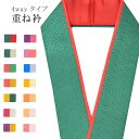 重ね衿 ラミエール 綸子 ペアカラー 着物 和装 お洒落小物 伊達衿 振袖 卒業式 成人式 袴 結婚式 訪問着 入学式 小紋 色無地 花嫁 洗える ポリエステル...