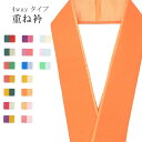 重ね衿 ラミエール 綸子 ペアカラー 着物 和装 お洒落小物 伊達衿 振袖 卒業式 成人式 袴 結婚式 訪問着 入学式 小紋 色無地 花嫁 洗える ポリエステル 4通り使える No.47 橙色 みかん色 sin7616-bob09 彩小径