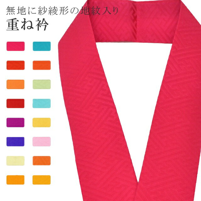 重ね衿 単色 着物 和装 お洒落小物 伊達衿 振袖 卒業式 成人式 袴 結婚式 訪問着 入学式 卒業式 小紋 色無地 花嫁 絹 高級 No.12 紅赤色 color sample sin7639-bob05 彩小径