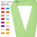 \P10倍+10%OFFクーポン/ 重ね衿 単色 着物 和装 お洒落小物 伊達衿 振袖 卒業式 成人式 袴 結婚式 訪問着 入学式 卒業式 小紋 色無地 花嫁 絹 高級 No.25 薄黄緑色 color sample sin7649-bob05 彩小径