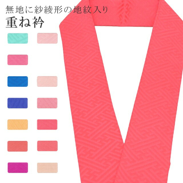 重ね衿 単色 着物 和装 お洒落小物 伊達衿 振袖 卒業式 成人式 袴 結婚式 訪問着 入学式 卒業式 小紋 色無地 花嫁 絹 高級 No.56 ブーゲンビリアピンク色 color sample sin7665-bob05 彩小径