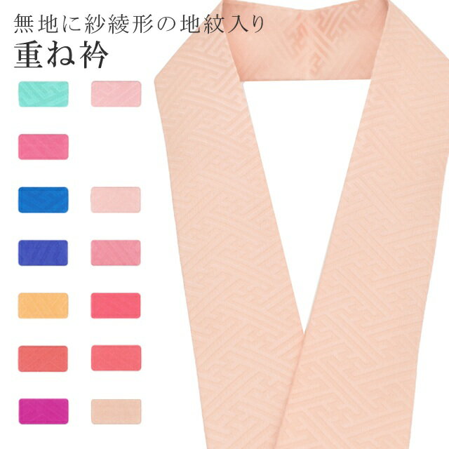 重ね衿 単色 着物 和装 お洒落小物 伊達衿 振袖 卒業式 成人式 袴 結婚式 訪問着 入学式 卒業式 小紋 色無地 花嫁 絹 高級 No.59 薄橙色 color sample sin7667-bob05 彩小径