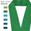 SS20%OFF重ね衿 単色 着物 和装 お洒落小物 伊達衿 振袖 卒業式 成人式 袴 結婚式 訪問着 入学式 卒業式 小紋 色無地 花嫁 絹 高級 No.96 緑色 color sample sin7692-bob05 彩小径(4)
