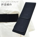 \最大15%OFF/ ベルライン リバーシブル ファッションベルト マジックベルト 伊達締め だてじめ 伊達じめ 伊達〆 だて〆 着付け小物 ナイロン 日本製 国産 着物 浴衣 Mサイズ 黒 sin7789-bob05 彩小径(4)