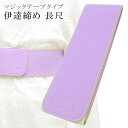 \最大15%OFF/ ベルライン リバーシブル ファッションベルト マジックベルト 伊達締め だてじめ 伊達じめ 伊達〆 だて〆 着付け小物 ナイロン 日本製 国産 着物 浴衣 長尺 ぽっちゃりの方 Lサイズ 黄色 紫 sin7797-bob06 彩小径(4)