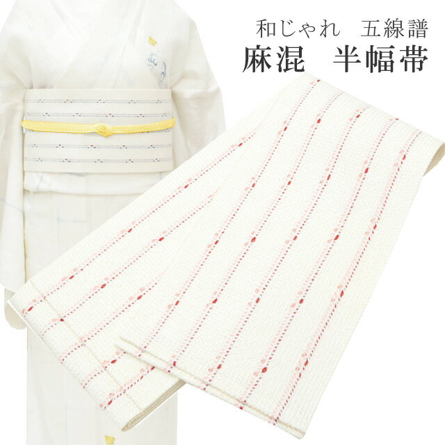 半幅帯浴衣女性半巾帯日本製高級ゆか...