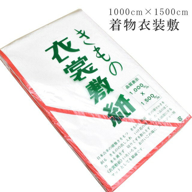 【新20】衣装敷 きもの 着物 着付け 道具 振袖 成人式 訪問着 1000×1500 華道 生け花 お稽古 レジャーマット sin8008-kbob19 【新品】【KIMONO梅千代】 彩小径