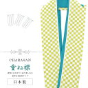 SS20%OFF重ね衿 着物 和装 お洒落小物 日本製 CHARASAN NO.3 かさねえり 振袖 ふりそで 卒業式 成人式 袴 入学式 卒業式 黄緑色 市松柄 sin8205-bob12 彩小径(4)