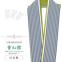 重ね衿 着物 和装 お洒落小物 日本製 CHARASAN NO.6 かさねえり 振袖 ふりそで 卒業式 成人式 袴 入学式 卒業式 紺色 縞 ストライプ柄 si...