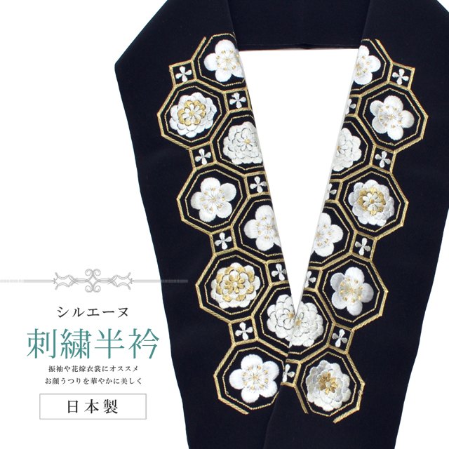 ＼スーパーSALE★20%OFF／ 半衿 刺繍半衿 彩小径 シルエーヌ 日本製 刺繍 半襟 はんえり 白 金 黒 和装..