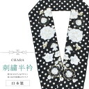 \最大15%OFF/ 振袖 振袖用 半衿 刺繍 ふりそで はんえり 彩小径 成人式 入学式 卒業式 日本製 CHARA 梅 水玉 黒色 sin8296-bob12(4)