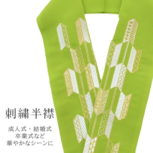 \期間限定10%OFF/ 半衿 刺繍半衿 彩小径 シルエーヌ 日本製 刺繍 半襟 はんえり 白 金 黄緑 和装小物 振袖 成人式 結婚式 卒業式 入学式 着物 和装 sin8908-bob13 \期間限定10%OFF/ 半衿 刺繍半衿 彩小径 シルエーヌ 日本製 刺繍 半襟 はんえり 白 金 黄緑 和装小物 振袖 成人式 結婚式 卒業式 入学式 着物 和装 sin8908-bob13