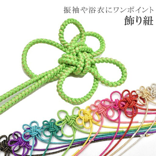 \最大15%OFF/ 帯飾り 振袖用 訪問着 礼装 飾り紐 浴衣 正絹 日本製 色無地 黄緑 パール付き skd0030-wkb03 \最大15%OFF/ 帯飾り 振袖用 訪問着 礼装 飾り紐 浴衣 正絹 日本製 色無地 黄緑 パール付き skd0030-wkb03