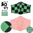 鬼滅の刃風 マスク 和柄 麻の葉 市松 鬼滅の刃風 大人用 ガーゼ 抗菌 防臭 保湿 アミノンAg加工 5重構造 丸洗い 日本製 綿100% 2柄 立体マスク コスプレ 仮装 和装 フリーサイズ 着物 息がしやすい 会話が楽 花粉 風邪対策 skd0242-kob02【◆】