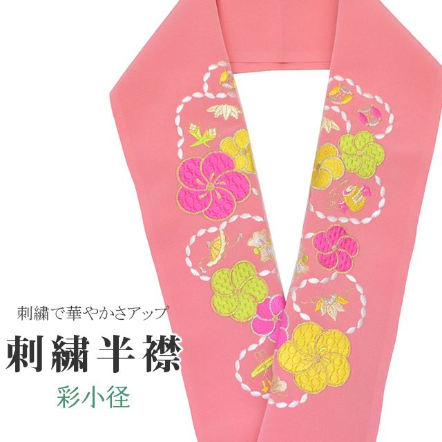 商品情報 ★説明 ピンク色地にとても華やかで繊細な刺繍が晴れの装いを一層豪華に彩ってくれます。 正絹の布のようにしなやかな手触りの一品。 顔に近い衿部分に刺繍半衿をつけることによって全体的に更に明るくなり艶やかに纏うことができます。 ★納期 こちらの商品はお取り寄せ約1週間かかる商品となっております。予めご了承くださいませ。 ○ランクについてはこちらを参照ください★状態 日本製 ★素材 生地：ポリエステル100% 刺繍糸：レーヨン100% ★サイズ 長さ：約114cm 幅：16cm ★担当 検品：高橋　入力：川口 ※モニターの違いにより実際の色目と異なる場合がございます 宅配便発送の方 ゆうパケット発送の方 メール便発送の方