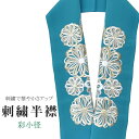 半衿 刺繍半衿 彩小径 シルエーヌ 日本製 刺繍 半襟 はんえり 青 白 金 振袖 成人式 結婚式 卒業式 入学式 ske0466-bob13