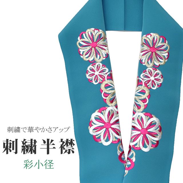 SS20%OFF半衿 刺繍半衿 彩小径 シルエーヌ 日本製 刺繍 半襟 はんえり 青 白 金 ピンク 振袖 成人式 結婚式 卒業式 入学式 ske0467-bob13