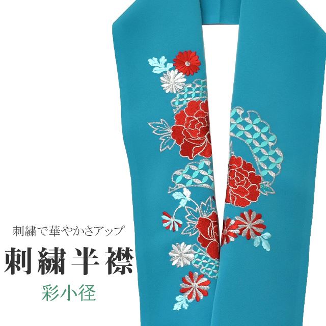 商品情報 ★説明 青地にとても華やかで繊細な刺繍が晴れの装いを一層豪華に彩ってくれます。 正絹の布のようにしなやかな手触りの一品。 顔に近い衿部分に刺繍半衿をつけることによって全体的に更に明るくなり艶やかに纏うことができます。 ★納期 こちらの商品はお取り寄せ約1週間かかる商品となっております。予めご了承くださいませ。 ○ランクについてはこちらを参照ください★状態 日本製 ★素材 生地：ポリエステル100% 刺繍糸：レーヨン100% ★サイズ 長さ：約114cm 幅：16cm ★担当 検品：高橋　入力：川口 ※モニターの違いにより実際の色目と異なる場合がございます 宅配便発送の方 ゆうパケット発送の方 メール便発送の方