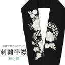 \P10倍+10%OFFクーポン/ 半衿 刺繍半衿 彩小径 シルエーヌ 日本製 刺繍 半襟 はんえり 黒 白 金 振袖 成人式 結婚式 卒業式 入学式 ske0519-bob13