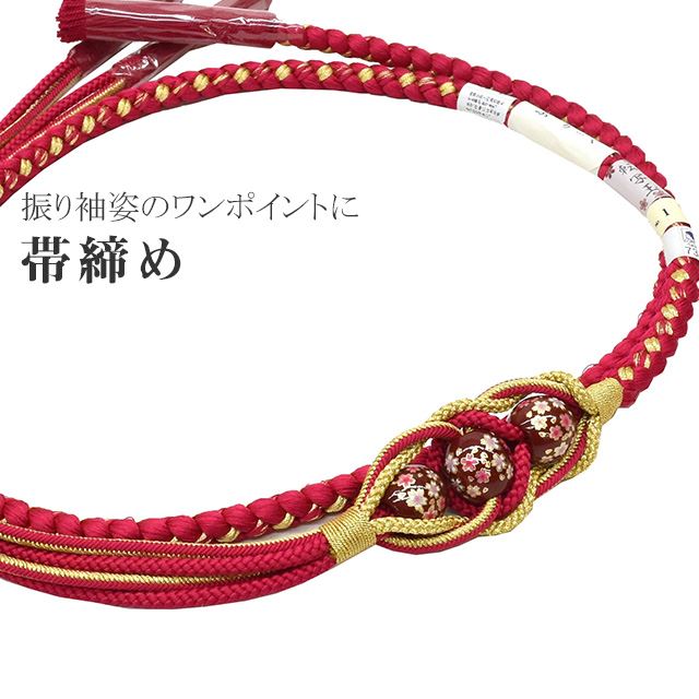 帯締め振袖正絹絹飾り紐帯じめ帯〆お...