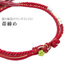 \P10倍+10%OFFクーポン/ 帯締め 振袖 正絹 絹 飾り紐 帯じめ 帯〆 おびじめ 礼装 成人式 結婚式 着物 振袖用 丸組 和装小物 パール 花 つまみ細工 ふり…く 181-757 No.1 金 濃ピンク 黄緑 ske0729-kimb28