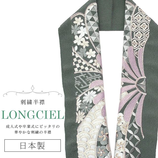 半衿 半襟 えり 着物 刺繍半襟 彩小径 LONGCIEL 白 金 グレー 人気 可愛い お洒落 日本製 刺繍 はんえり 打掛 振袖 成人式 結婚式 卒業式 入学式 袴 花嫁 skf0602-bob14