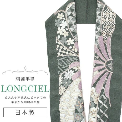\最大15%OFF/ 半衿 半襟 えり 着物 刺繍半襟 彩小径 LONGCIEL 白 金 グレー 人気 可愛い お洒落 日本製 刺繍 はんえり 打掛 振袖 成人式 結婚式 卒業式 入学式 袴 花嫁 skf0602-bob14 \最大15%OFF/ 半衿 半襟 えり 着物 刺繍半襟 彩小径 LONGCIEL 白 金 グレー 人気 可愛い お洒落 日本製 刺繍 はんえり 打掛 振袖 成人式 結婚式 卒業式 入学式 袴 花嫁 skf0602-bob14