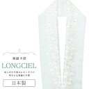 半衿 半襟 えり 着物 刺繍半襟 彩小径 LONGCIEL 日本製 刺繍 はんえり 打掛 振袖 成人式 結婚 卒業式 入学式 花嫁 袴 白 ベージュ skf0606-bob14