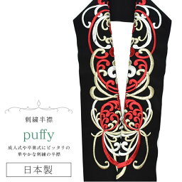 半衿 半襟 えり 着物 刺繍半衿 彩小径 puffy 日本製 刺繍 はんえり 打掛 振袖 成人式 結婚式 卒業式 入学式 袴 花嫁 白 金 赤 黒 skf0674-bob17