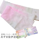 SS20%OFFあづま姿 あずま姿 伊達締め シャーリング スーパークリップ NO.338 だて〆 sin3351w 訪問着 振袖 小紋 色無地 袴(4)