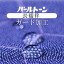 パールトーン加工 長襦袢 仕立上がり ガード加工 お着物 撥水 防カビ 汚れも安心 2sin3192 着物【加工】●