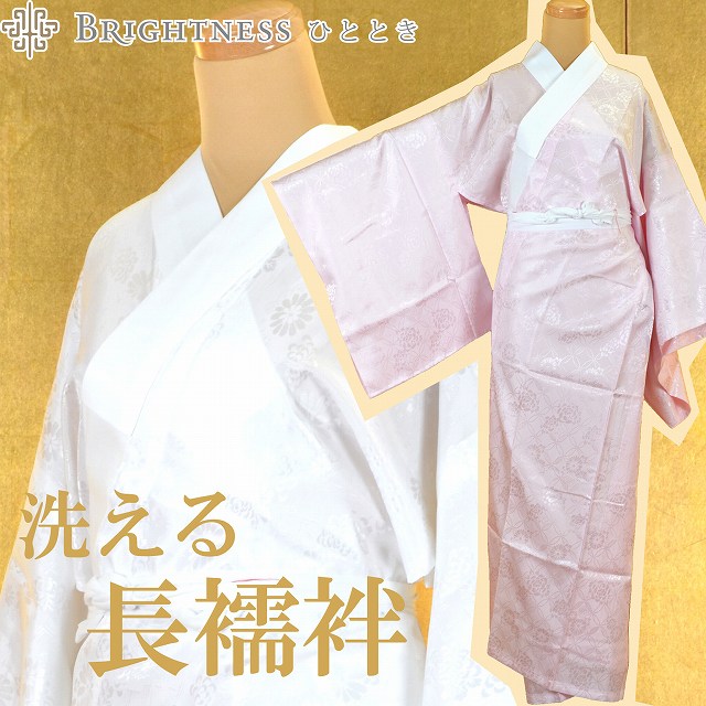 長襦袢ながじゅばん洗えるプレタsi...
