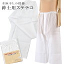 ステテコ 紳士用 本麻 手もみ揚柳 ウォッシャブル メンズ 下ばき sin3443w