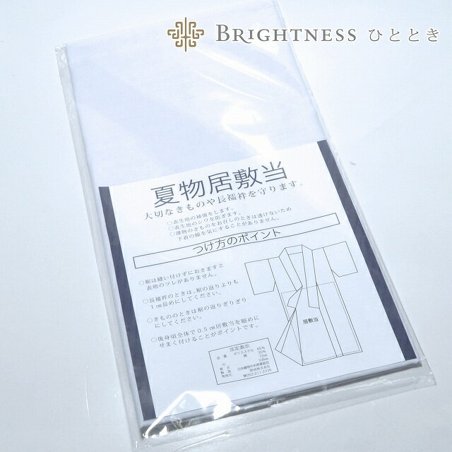 居敷当 いしきあて 夏物 白 ポリエステルsin2309_okc