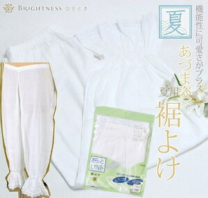 夏用 裾除け あづま姿 あずま姿 パンツ型 着物 和装 浴衣 下着 日本製 sin2638_wk 着物 着物 訪問着 振袖 小紋 色無地 袴