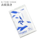 着付小物 衣紋抜き えもん抜き えもんぬき 無双袖 単衣袖 長襦袢 用 あづま姿 あずま姿 NO620 sin2842-wk 訪問着 振袖 小紋 色無地 袴 【...
