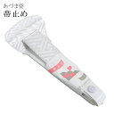 SS20%OFF着付小物 帯止め 止め金具 帯止具 NO72止金綸子 白 あづま姿 あずま姿 sin2854-wk 訪問着 振袖 小紋 色無地 袴(4)