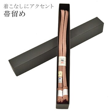 帯締め 帯〆 草木染 正絹 一輪館 着物 和装 小物 ゆるぎ 冠 【追】 小紋 紬 淡香色 3 sin4622-kim 【新品】 【メール便可】